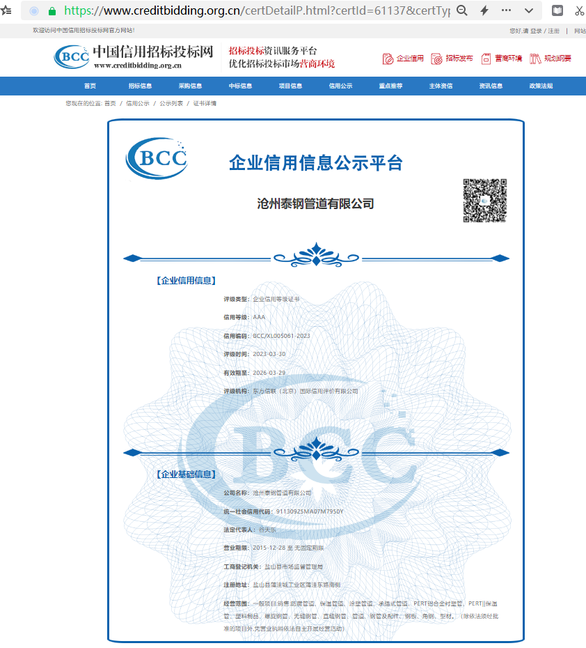 中国信用招标投标网企业信用等级公示截图